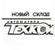 Внимание!!! Склад компании ТЕХКОМ-АВТОМАТИКА расположен по новому адресу: ул. Титова, 9!