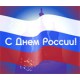 Уважаемые партнеры!   Компания   «Техком-Автоматика» поздравляет Вас с праздником!
