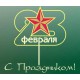 Уважаемые партнеры! Компания Техком-Автоматика поздравляет Вас с Днем защитника Отечества!