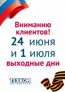 24 июня и 1 июля 2020 года - выходные дни