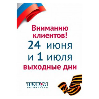 24 июня и 1 июля 2020 года - выходные дни