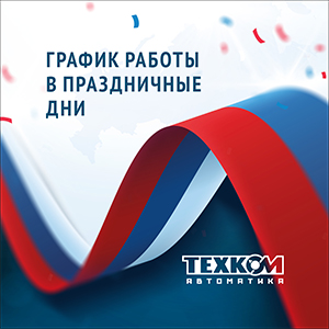 График работы в предпраздничные и праздничные дни ноября