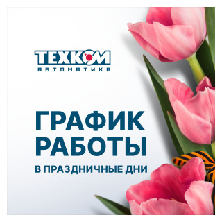 Майские праздники